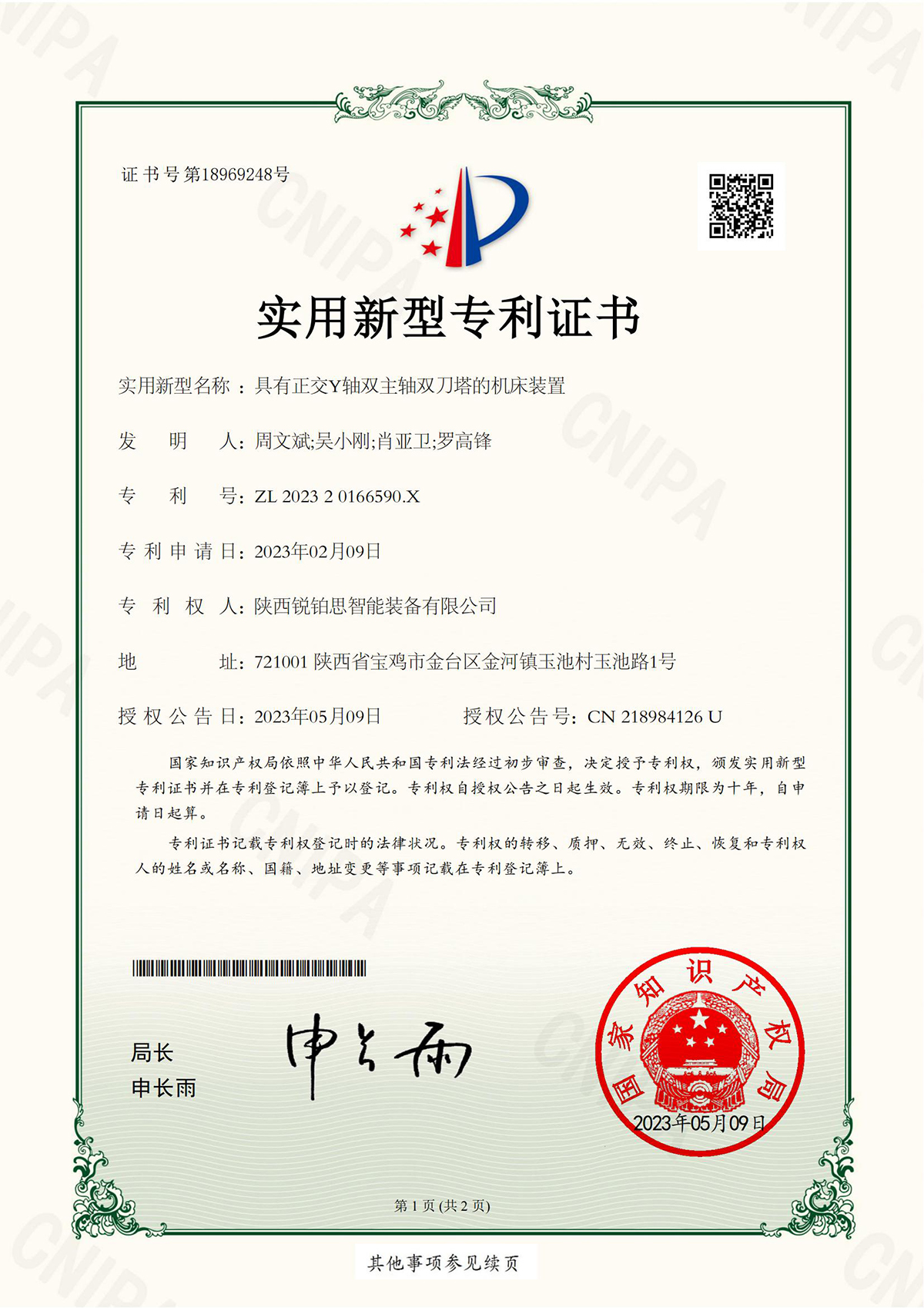 具有正交Y轴双主轴双刀塔的机床装置-实用新型专利证书