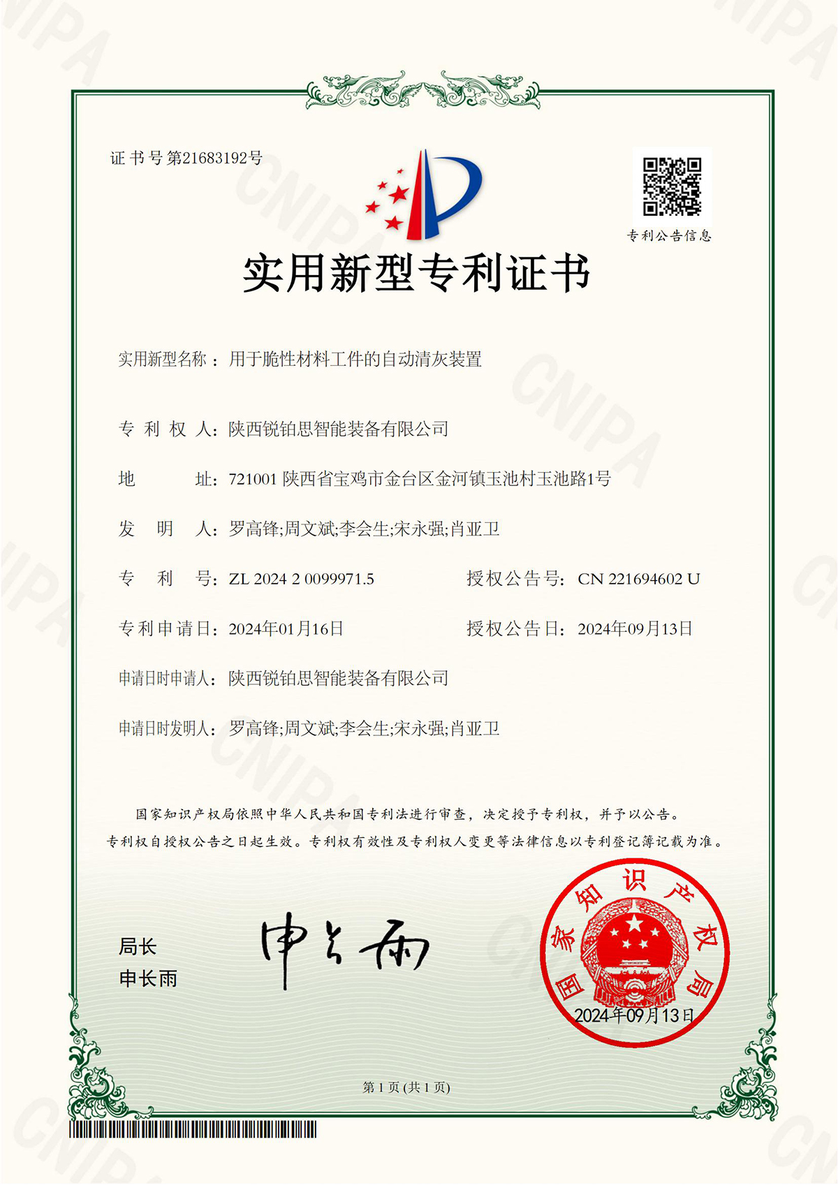 用于脆性材料工件的自动清灰装置-实用新型专利证书
