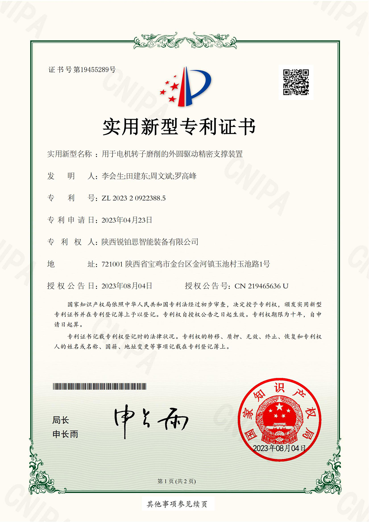 用于电机转子磨削的外圆驱动精密支撑装置-实用新型专利证书