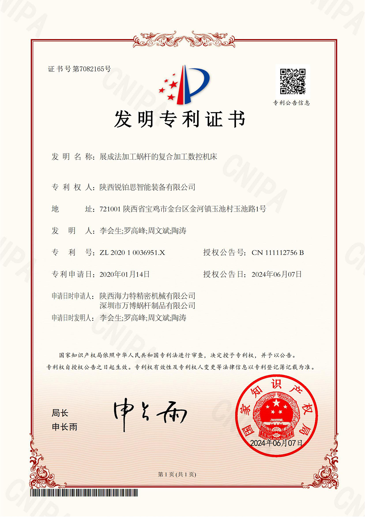 展成法加工蜗杆的复合加工数控机床-发明专利证书