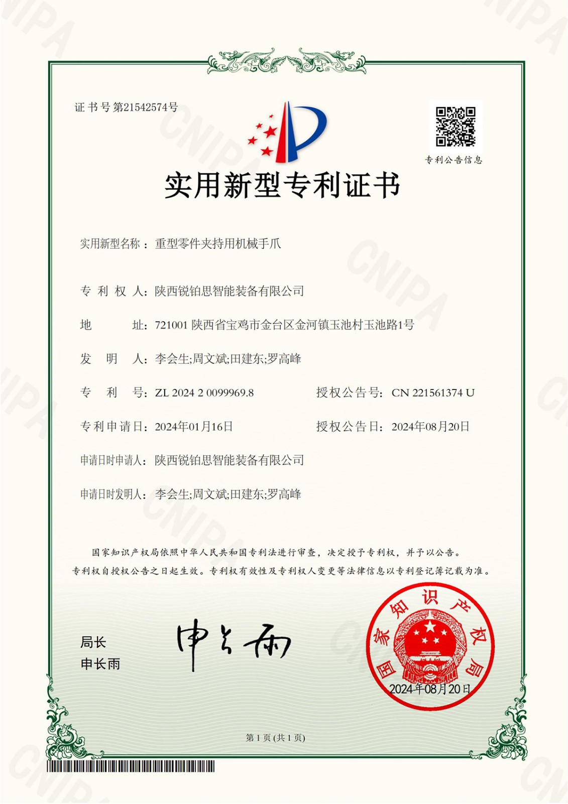 重型零件夹持用机械手爪-实用新型专利证书_00.jpg